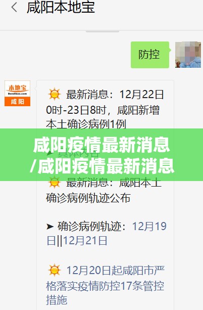 咸阳疫情最新消息/咸阳疫情最新消息今天