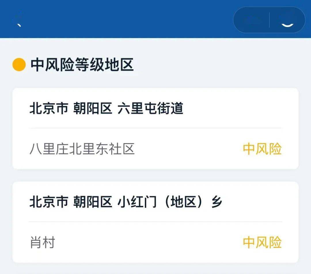 北京8地调整风险等级/北京现在风控的小区有哪些