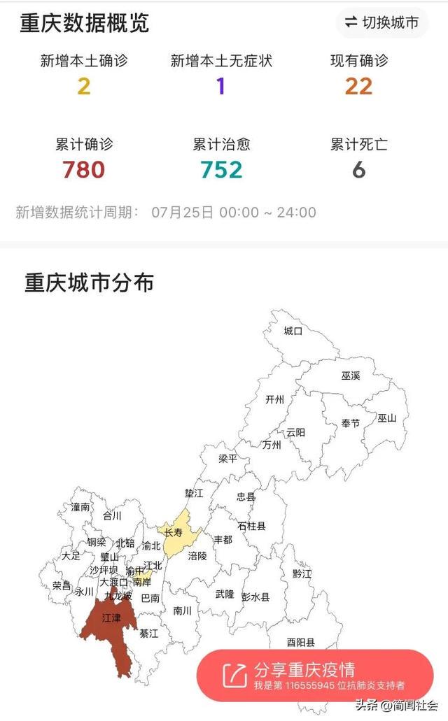 重庆新增3例本土确诊病例/重庆新冠疫情最新消息今天