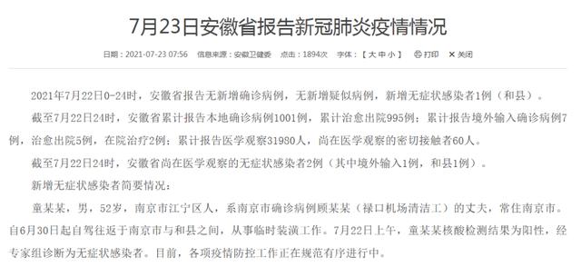 【南京疫情关联4省4地41人感染，南京疫情情况】