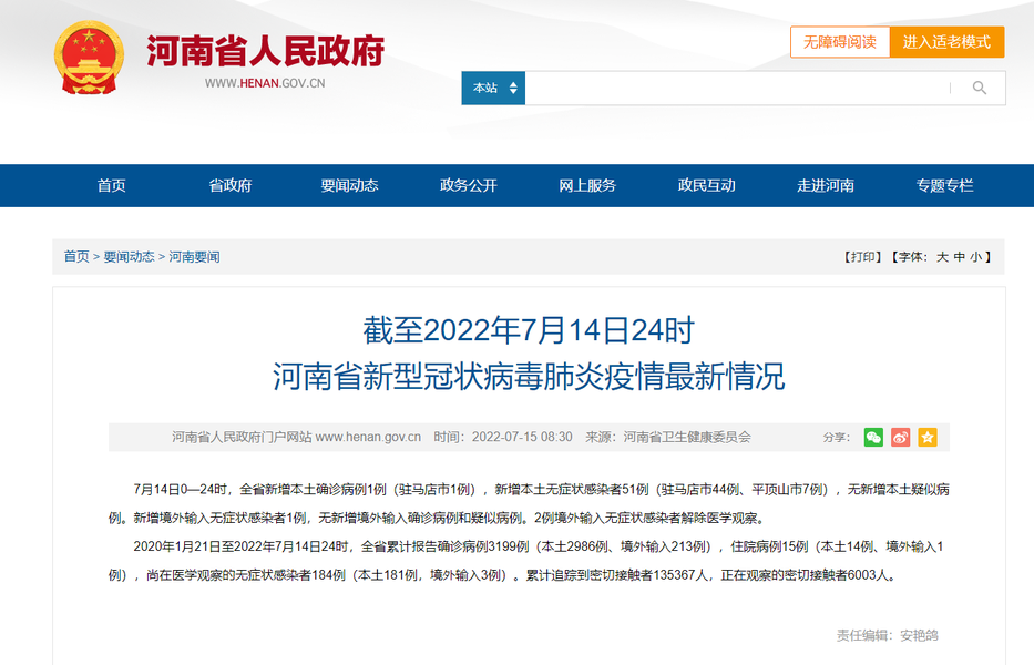 河南新增本土无症状5例(河南出现病例) 河南新增本土无症状5例(河南出现病例)