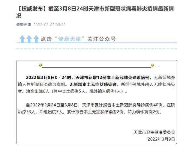 天津新增7例阳性(天津新增病例)
