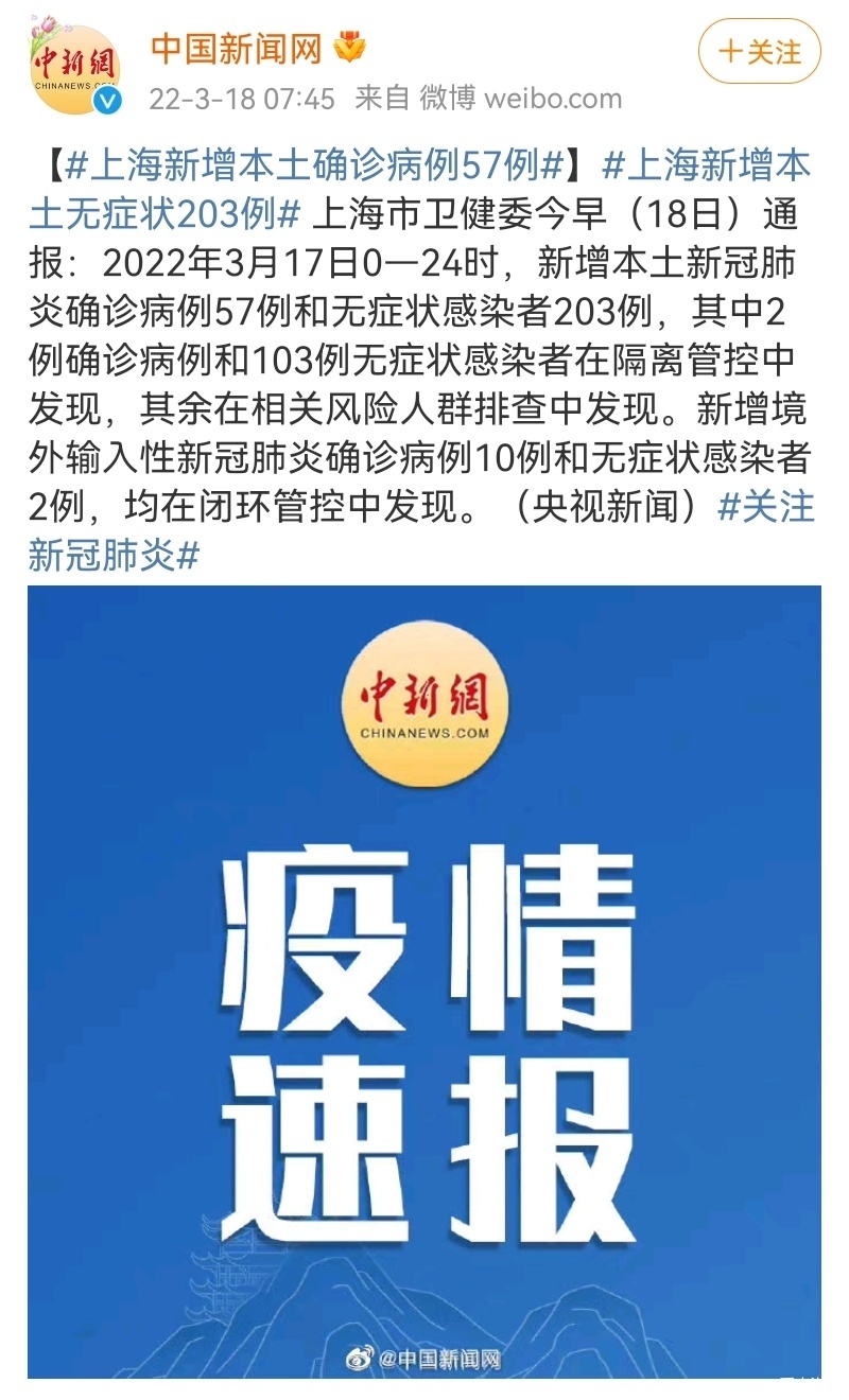 【上海新增本土确诊57例无症状203例，上海新增本土确诊57例无症状203例】