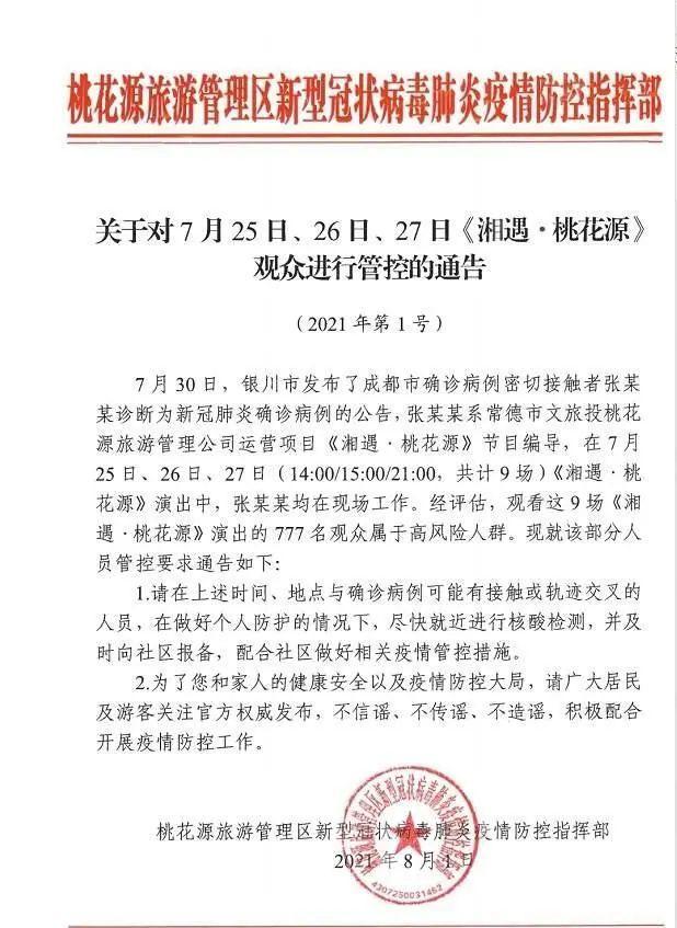 衡阳疫情最新消息(衡阳发布紧急通告)