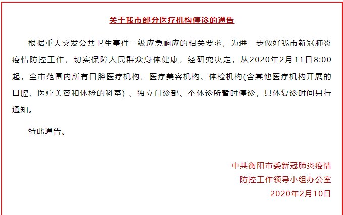 衡阳疫情最新消息(衡阳发布紧急通告)