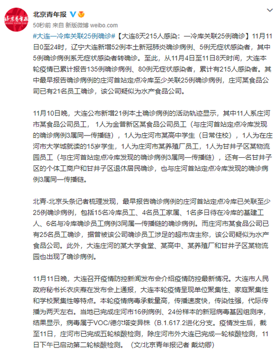 【大连8天215人感染:多人为大学生，大连 病毒】