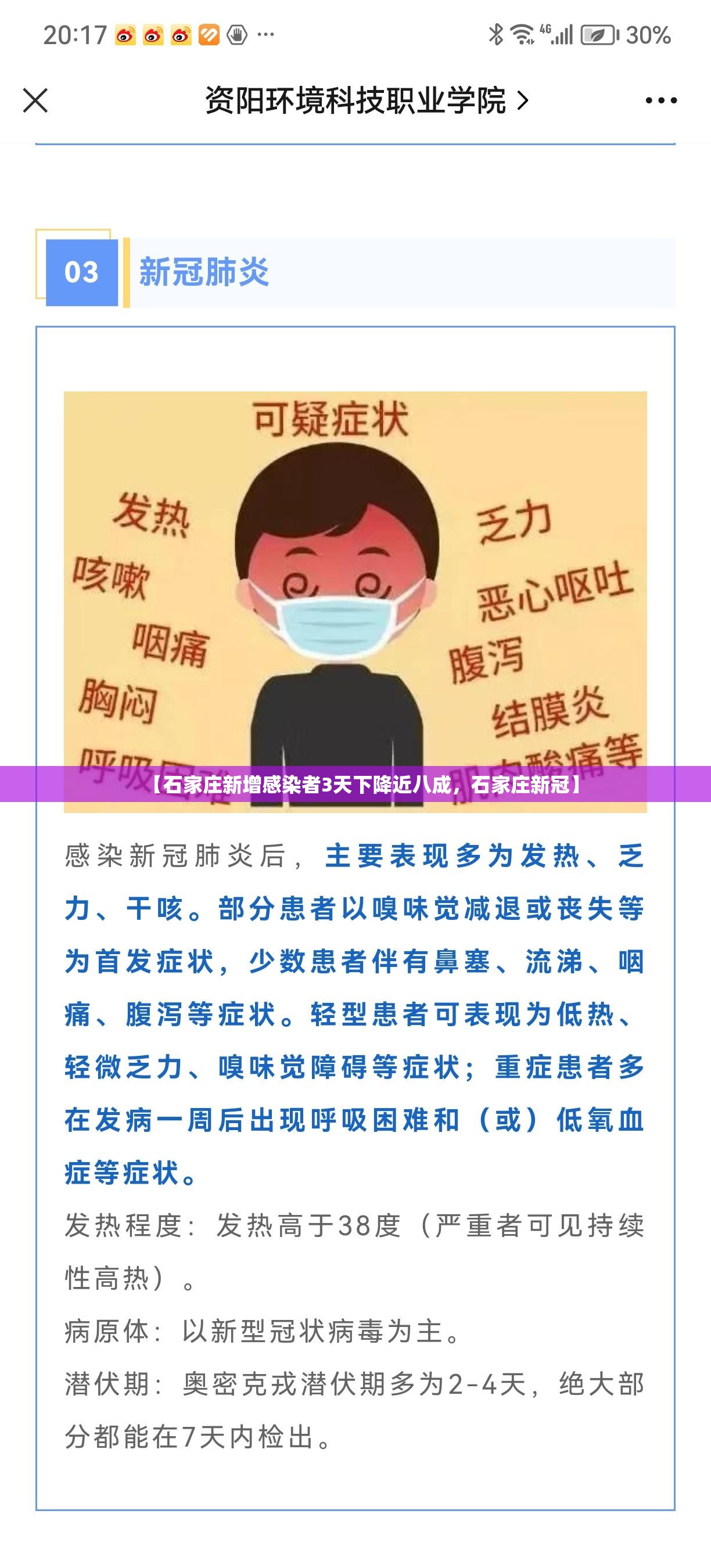 【石家庄新增感染者3天下降近八成，石家庄新冠】
