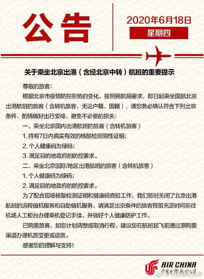 北京新增7例确诊病例/北京新增7例确诊病例详情