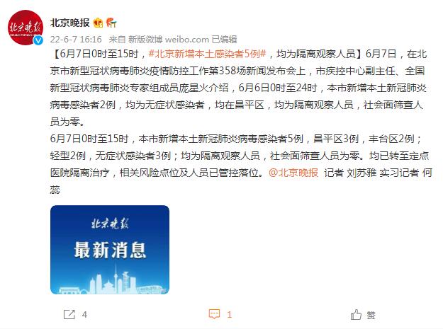 北京新增疫情最新消息今天/北京新增感染者情况