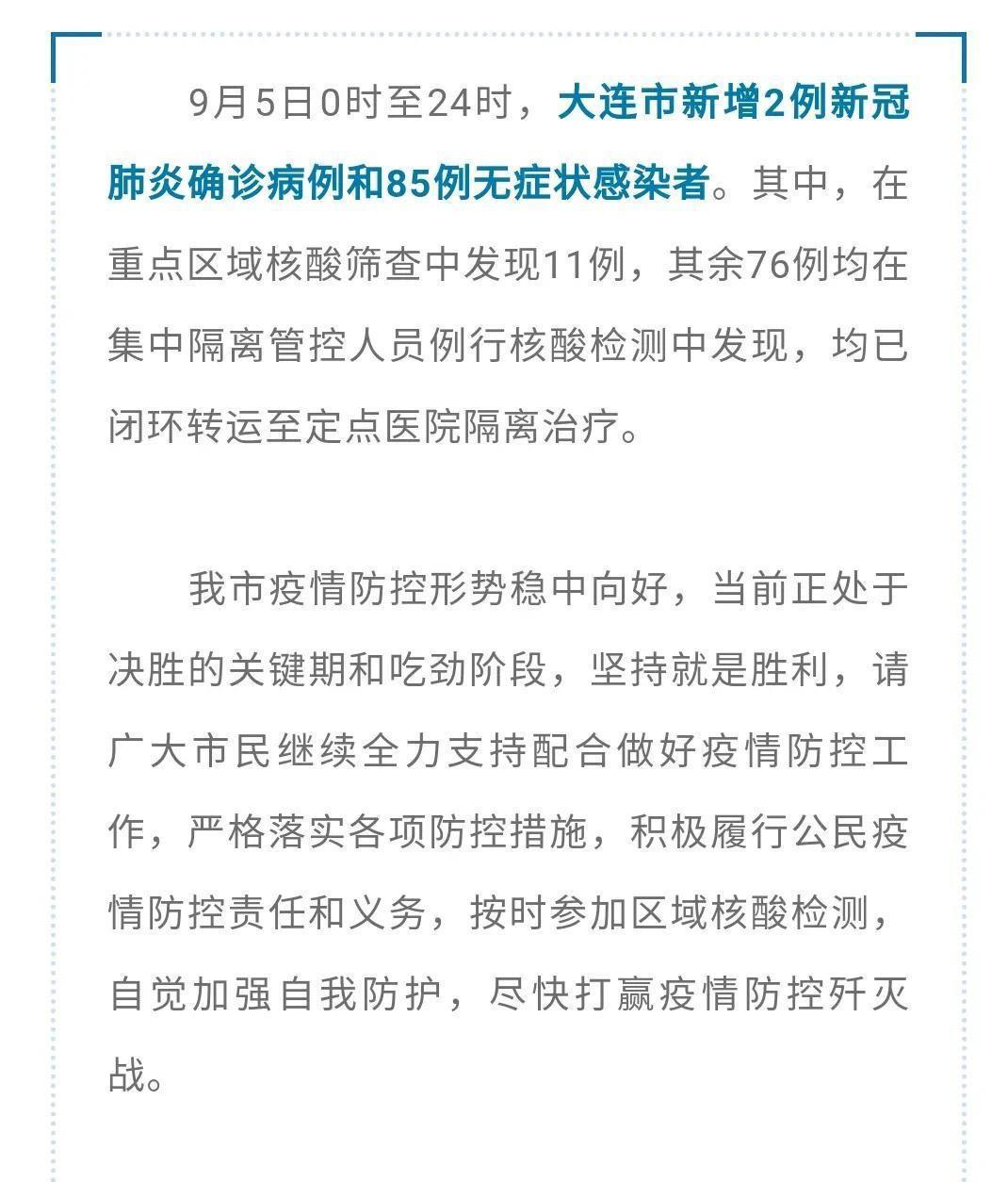 大连刚刚最新疫情消息/大连疫情最新动态更新