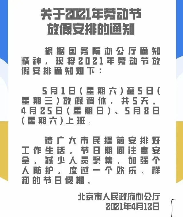 【51放假安排，51放假安排时间表】