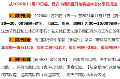 【西安限号2020最新限号11月，西安限号最新公告】