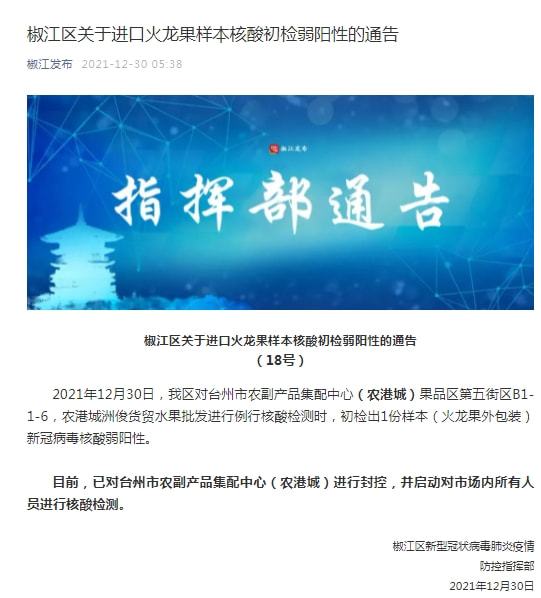 浙江新增本土阳性感染者3例/浙江新增1例本土无症状感染者