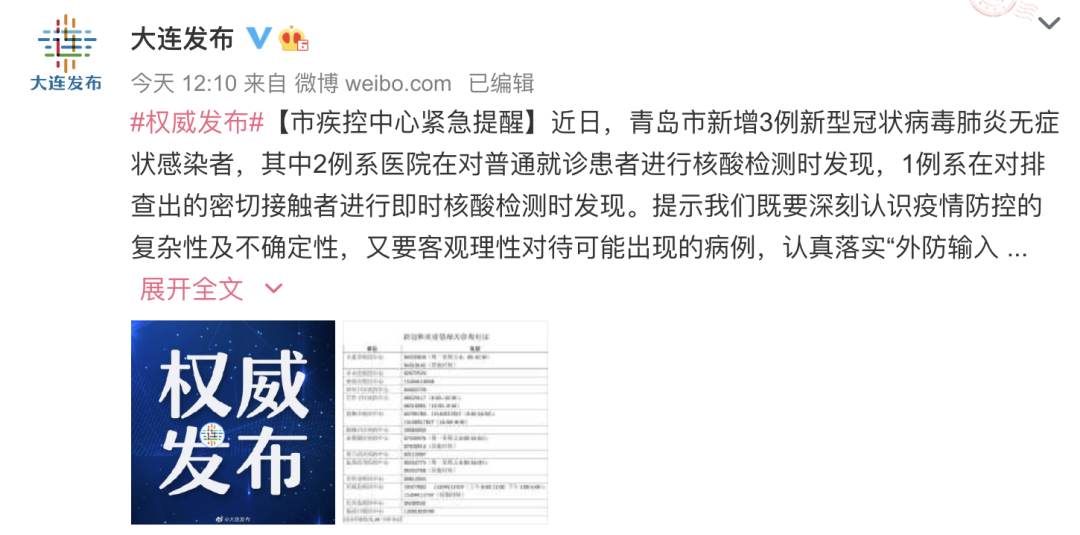 青岛未发现新增阳性感染者/青岛没 青岛未发现新增阳性感染者/青岛没