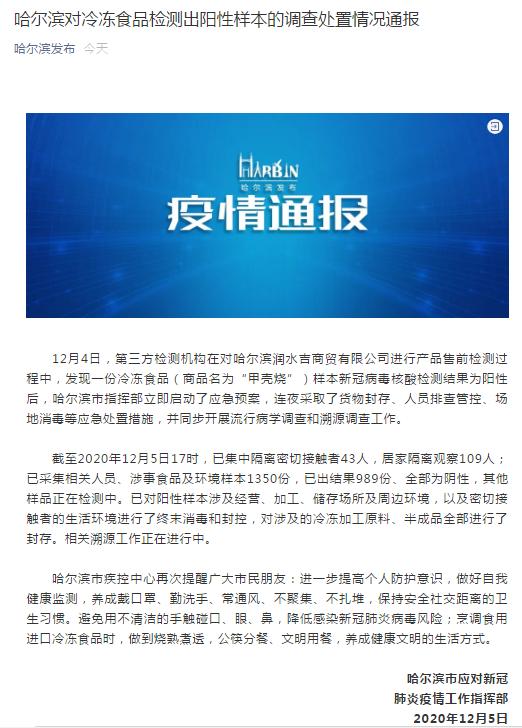 哈尔滨最新疫情(哈尔滨 最新)