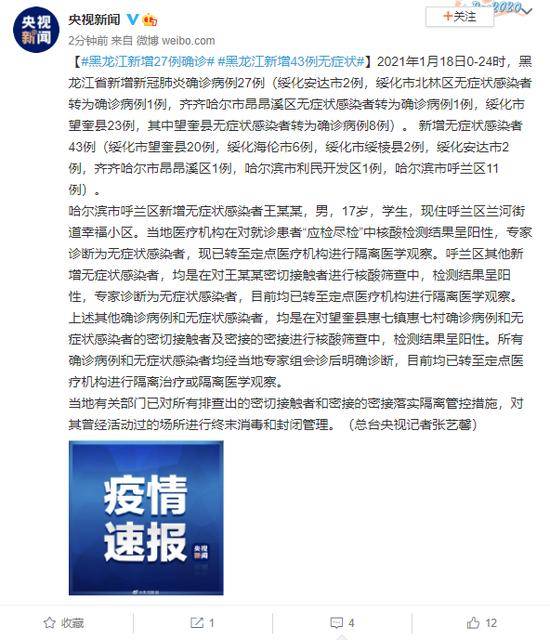 【黑龙江新增1例本土确诊，黑龙江新增21例确诊 16例无症状】