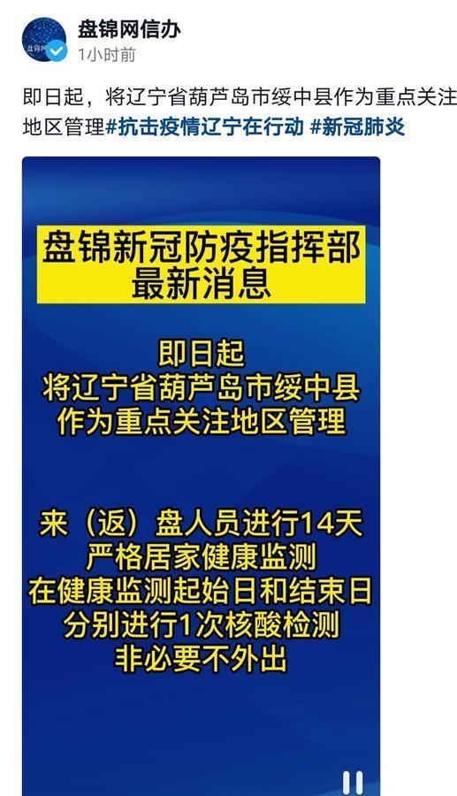 辽宁葫芦岛最新疫情/辽宁葫芦岛警情通报