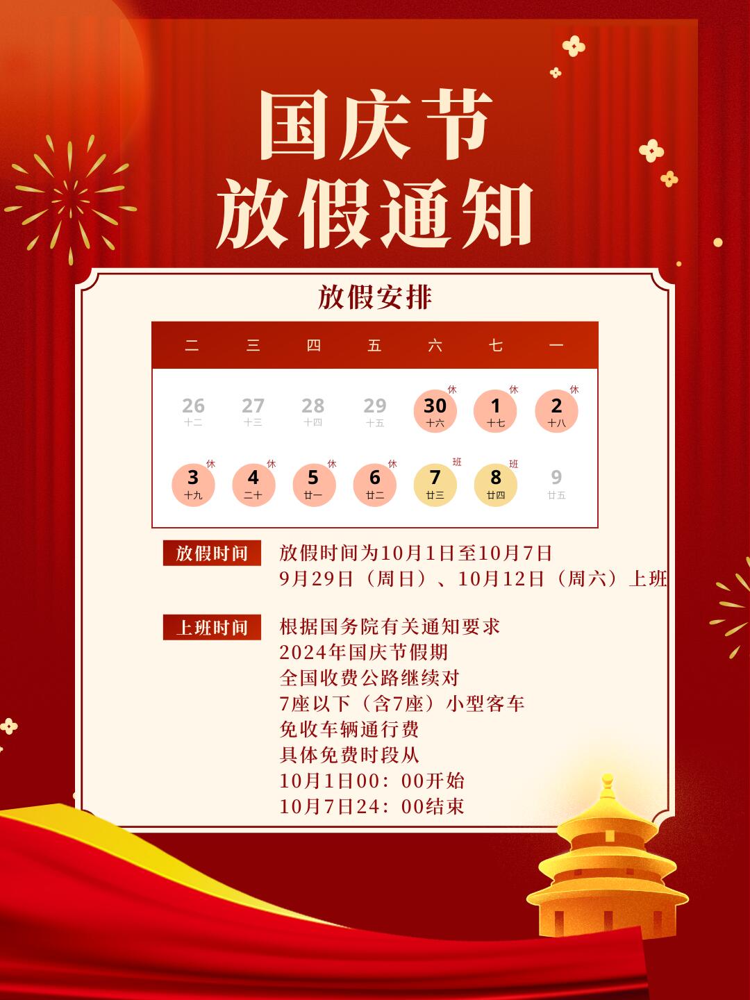 2024年高速免费时间表公布日期(10月1日几点上高速免费)