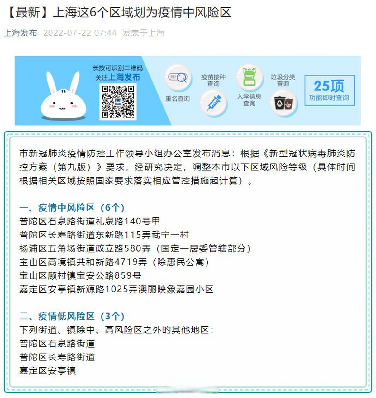 【上海中风险地区，上海中峘】