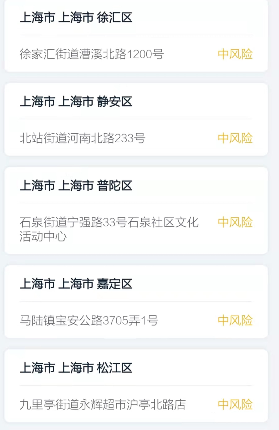【上海中风险地区，上海中峘】