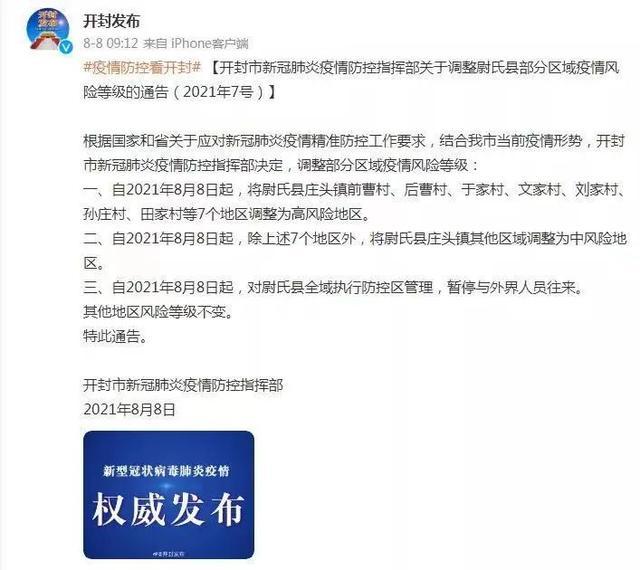 河南新增3例本土确诊6例本土无症状/河南昨增本土192 1026
