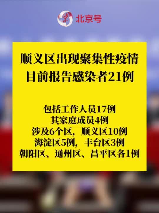 顺义区疫情最新情况(顺义区汛情预警最新消息)