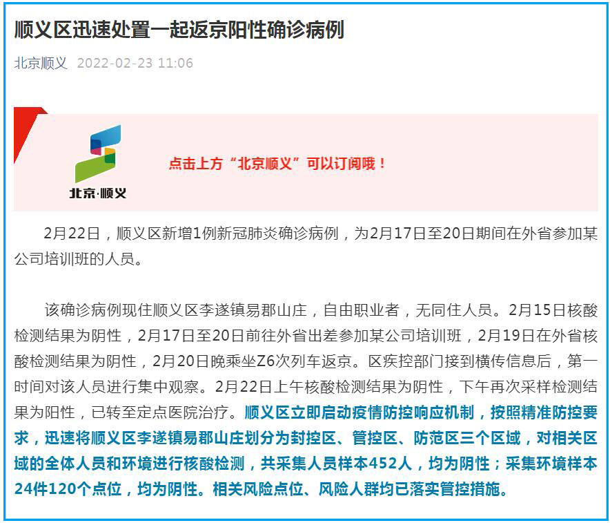 顺义区疫情最新情况(顺义区汛情预警最新消息)