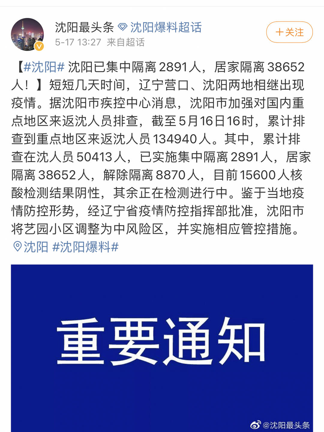 沈阳最新的疫情状况(沈阳最新疫情最新疫情)