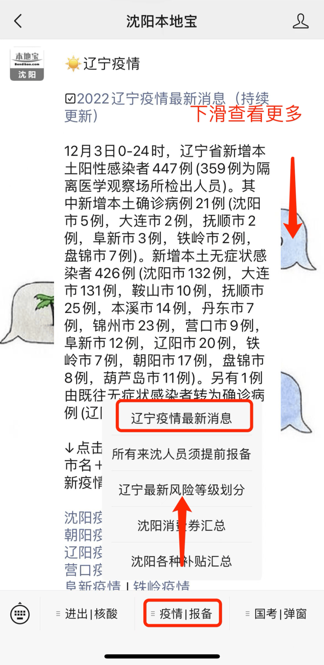 沈阳最新的疫情状况(沈阳最新疫情最新疫情)