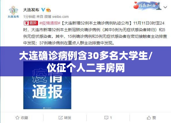 大连确诊病例含30多名大学生/仪征个人二手房网