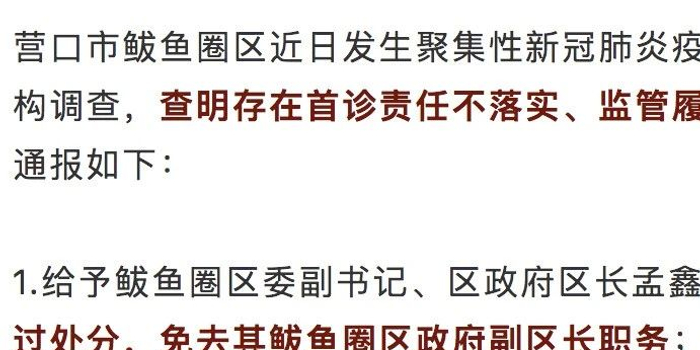 营口市疫情最新通报/营口发布