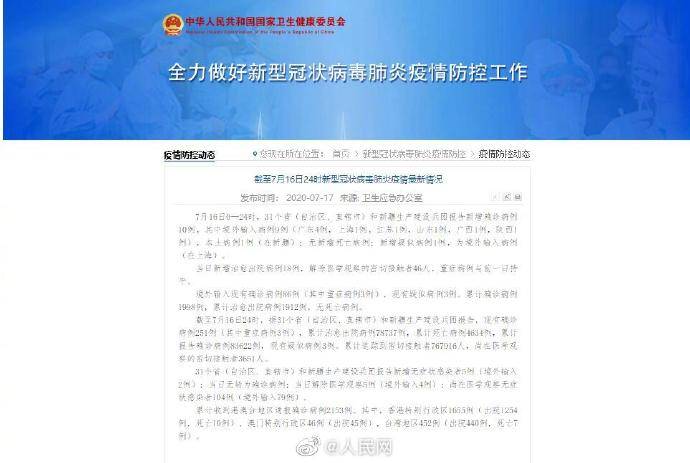 【31省区市新增确诊15例，31省区市新增确诊病例12例】