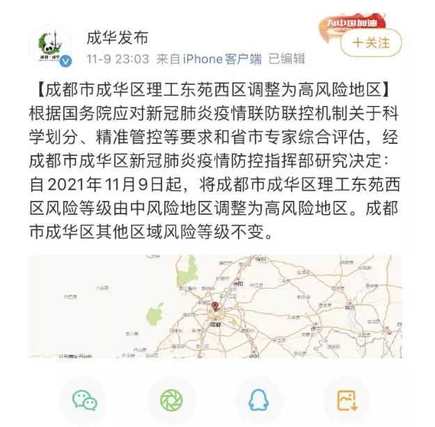 【成都成华区调整风险等级，成都成华区区号多少】
