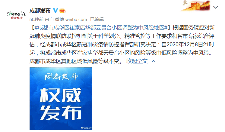 【成都成华区调整风险等级，成都成华区区号多少】