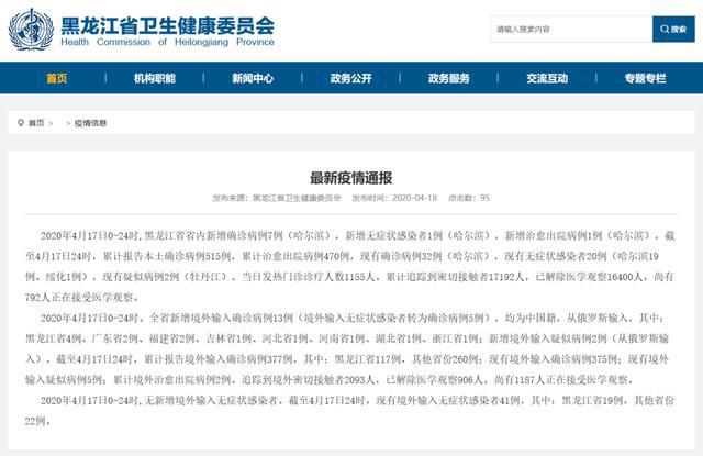 黑龙江新增本土确诊27例(黑龙江新增一例阳性感染者)