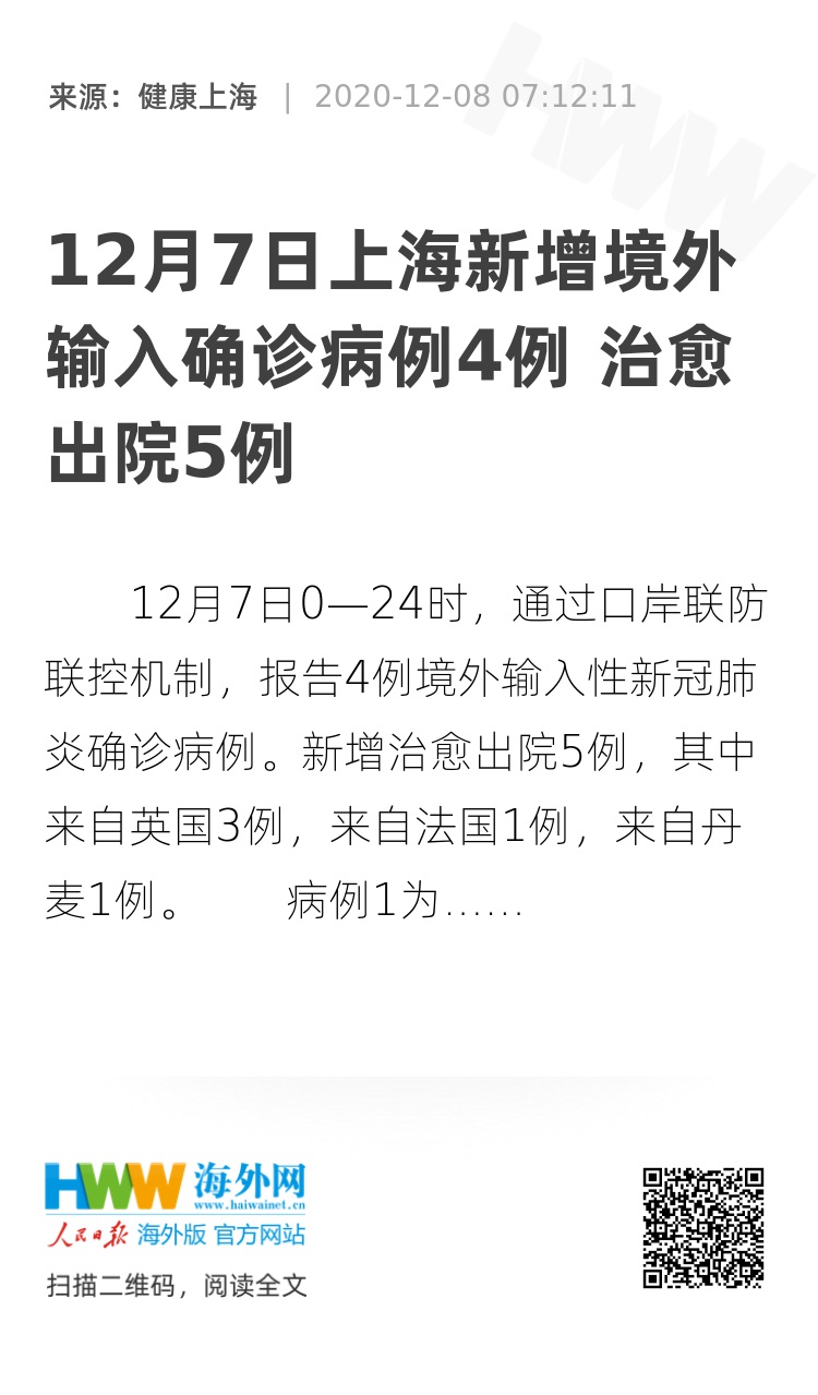 上海新增境外输入确诊1例(上海新增194 1487)