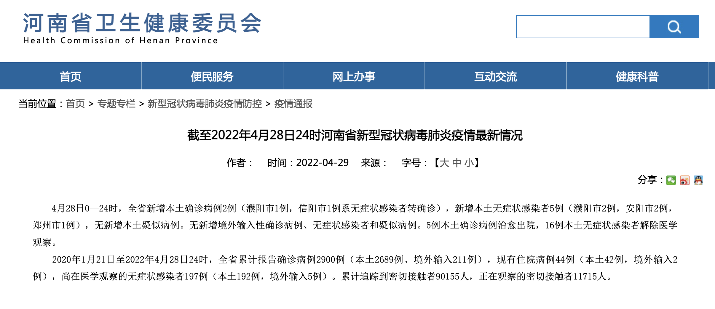 【河南新增本土确诊26例，河南出现病例】