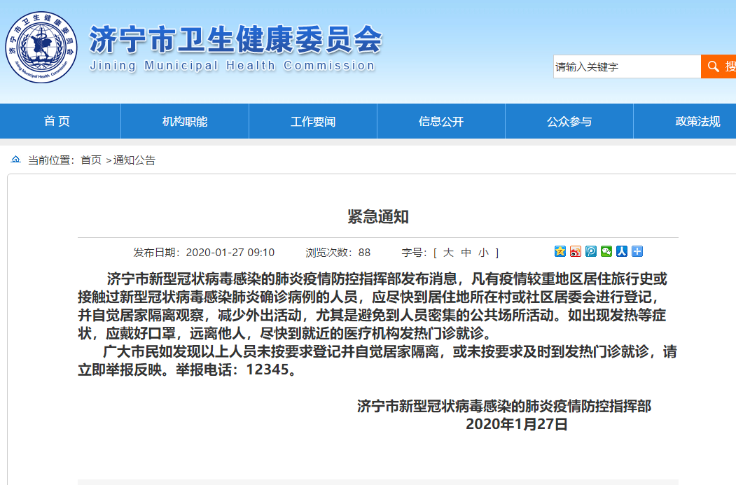 济宁疫情什么时候解封(济宁预警什么时候解除)