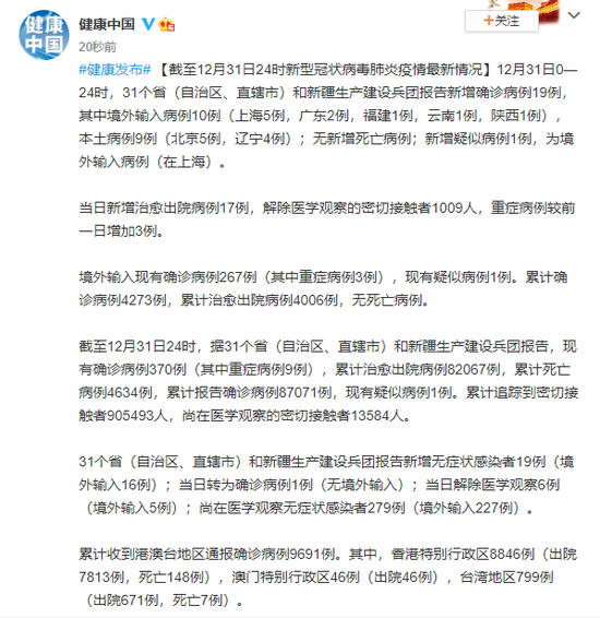 31省份新增确诊22例其中本土9例/31省区市新增确诊11例 本土1例