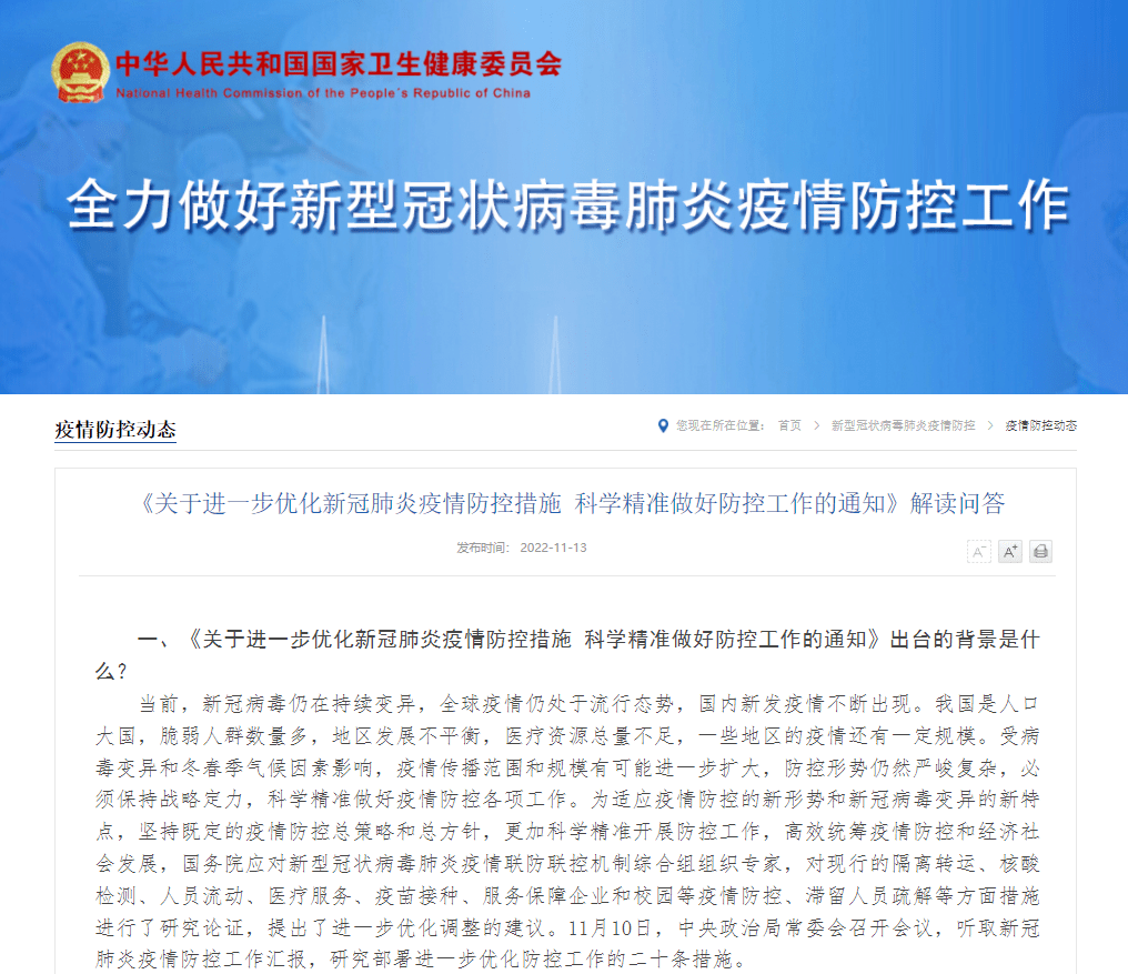 二十条疫情新政策/二十条疫情新政策解读
