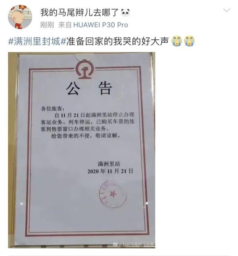 满洲里新增病例详情:含8教师19学生/满洲里最新市情