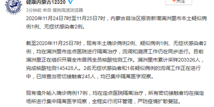 满洲里新增病例详情:含8教师19学生/满洲里最新市情