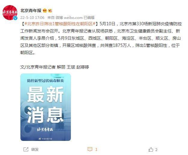 北京朝阳区发现1例初筛阳性(北京朝阳官方发布)