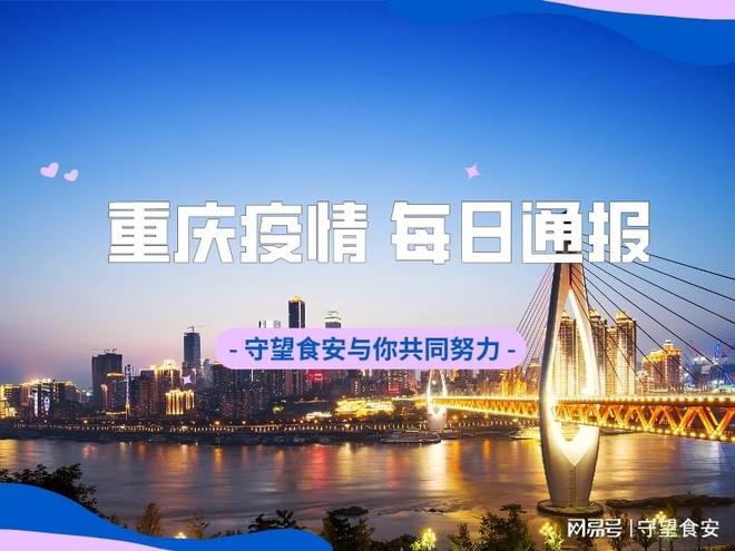 【1日重庆疫情速报，1日重庆疫情速报今天】