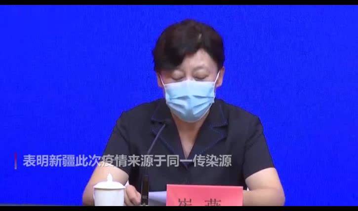 【新疆此次疫情来源于同一传染源，新疆此次疫情来源于同一传染源吗】