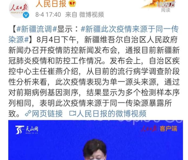 【新疆此次疫情来源于同一传染源，新疆此次疫情来源于同一传染源吗】