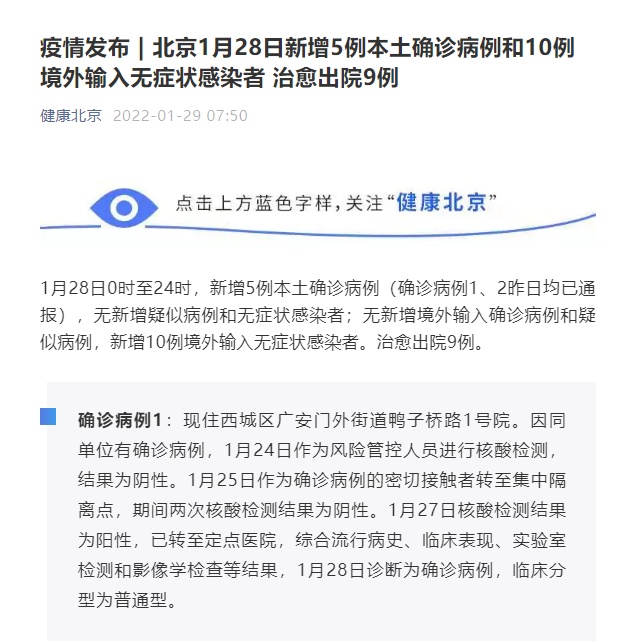 北京昨日新增5例本土确诊(北京昨增本土2 1)
