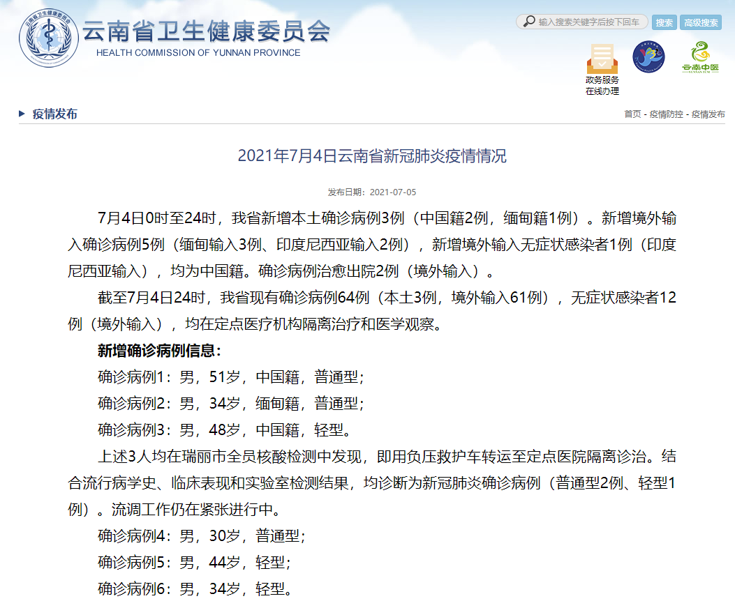 31省新增本土确诊26例涉及7省市/31省新增确诊22例 其中本土8例