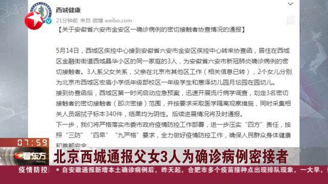 西城区确诊/北京西城通报