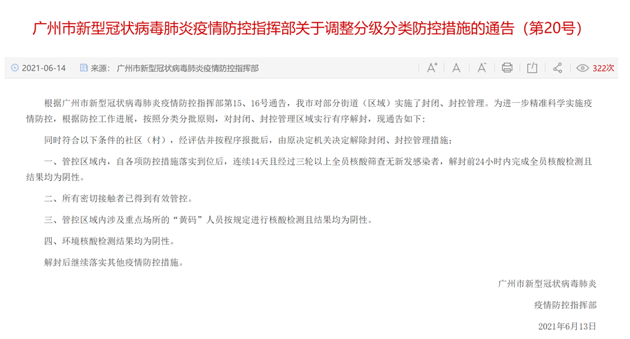 上海预计几号全部解封/上海疫情封控几月解封